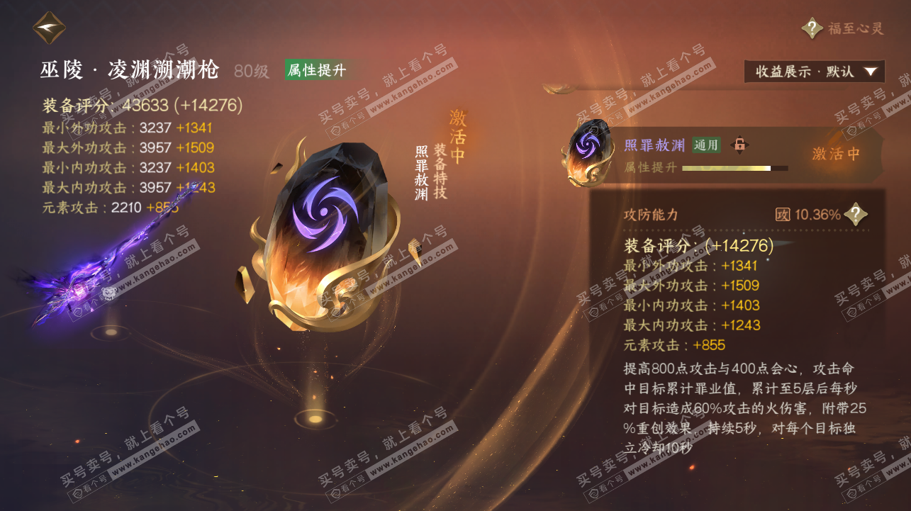 NSH322435逆水寒手游账号详情图26
