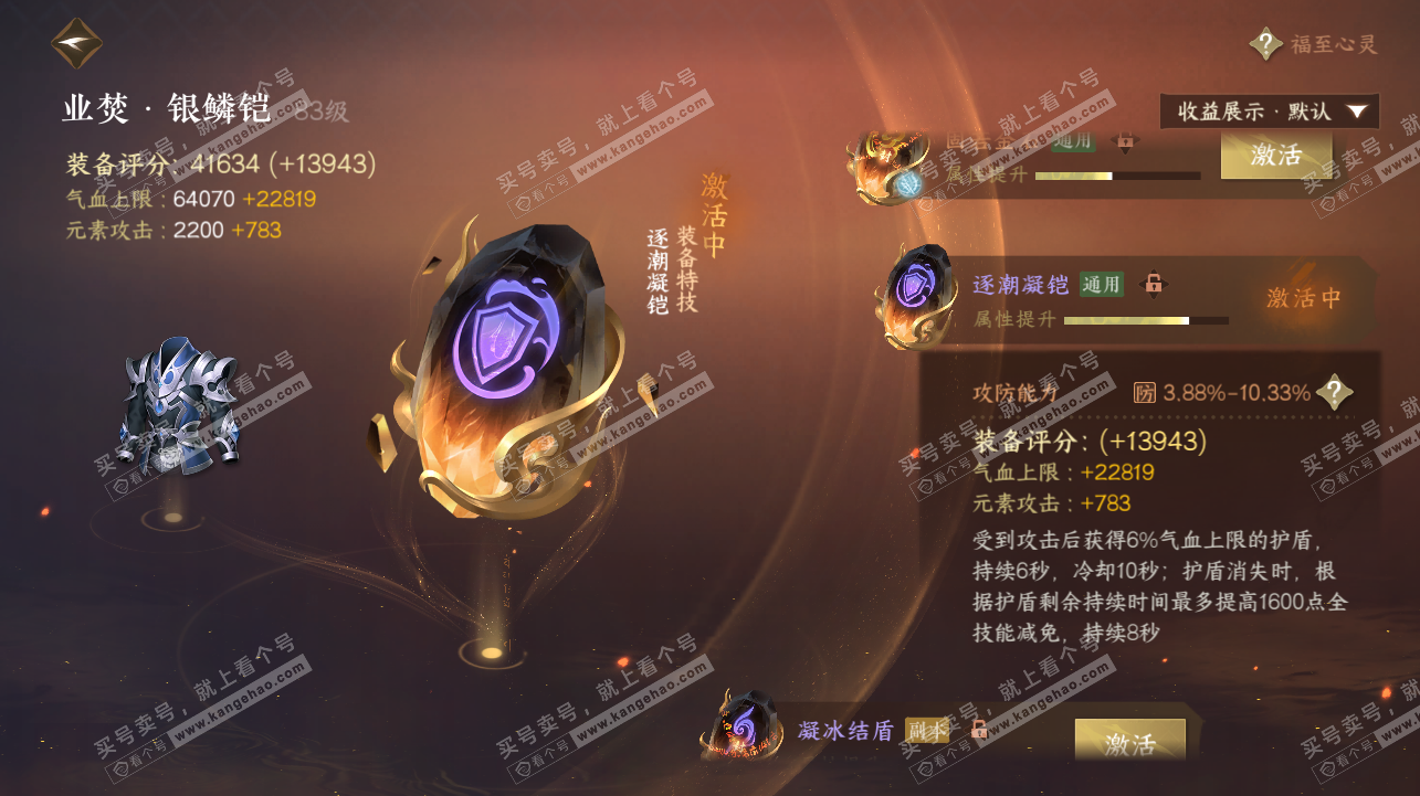 NSH322435逆水寒手游账号详情图28