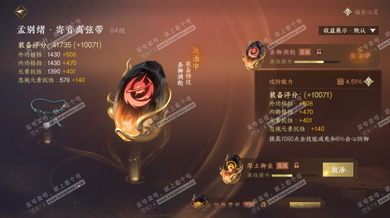 NSH322435逆水寒手游账号详情图29