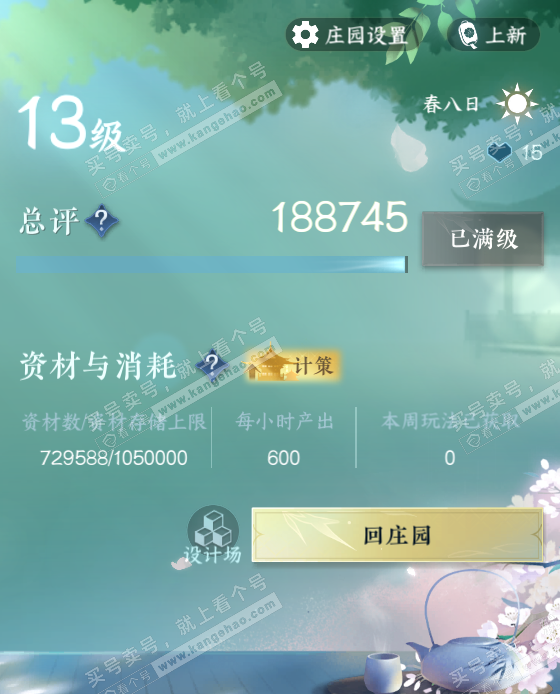 NSH322435逆水寒手游账号详情图35