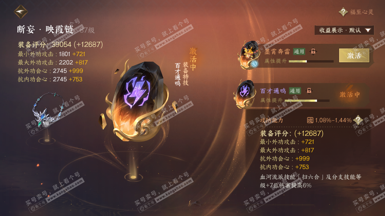NSH322435逆水寒手游账号详情图31