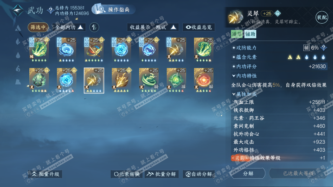 NSH322433逆水寒手游账号详情图27