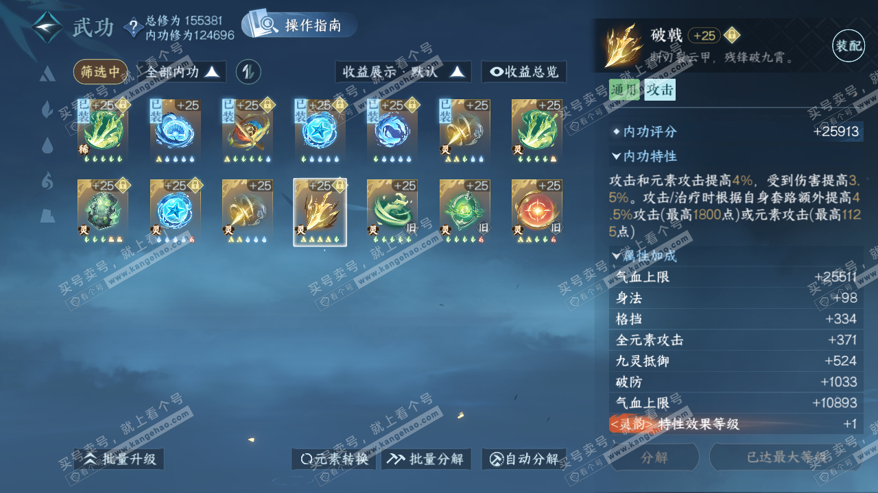 NSH322433逆水寒手游账号详情图28