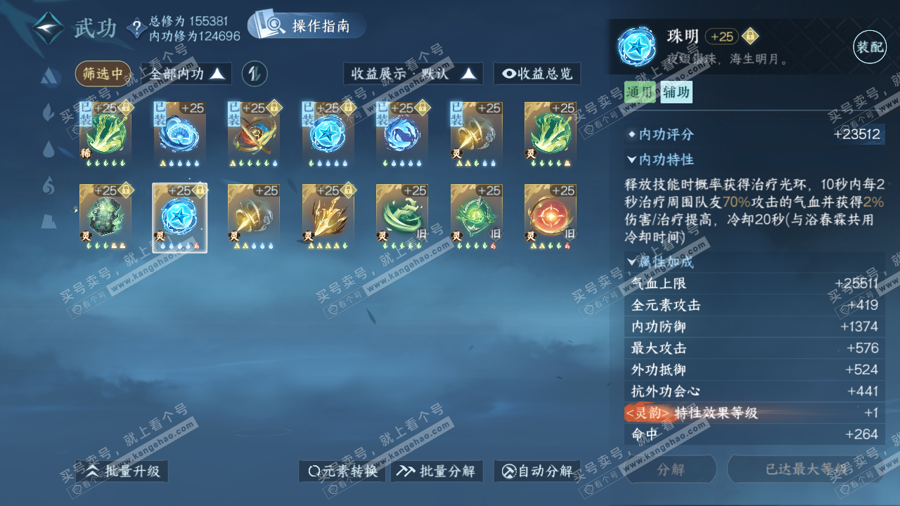 NSH322433逆水寒手游账号详情图26