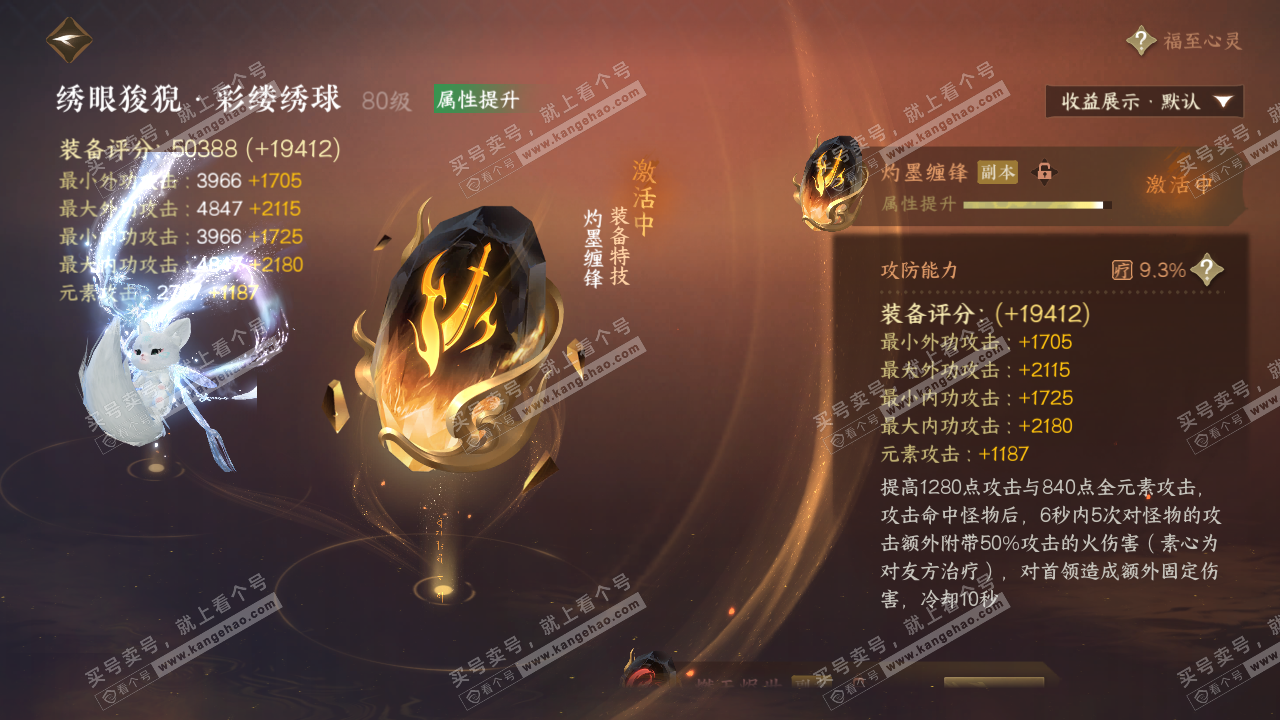 NSH322433逆水寒手游账号详情图29
