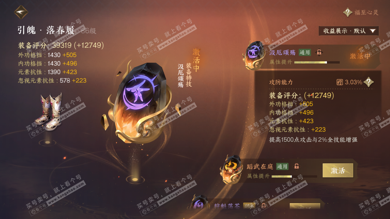 NSH322433逆水寒手游账号详情图37