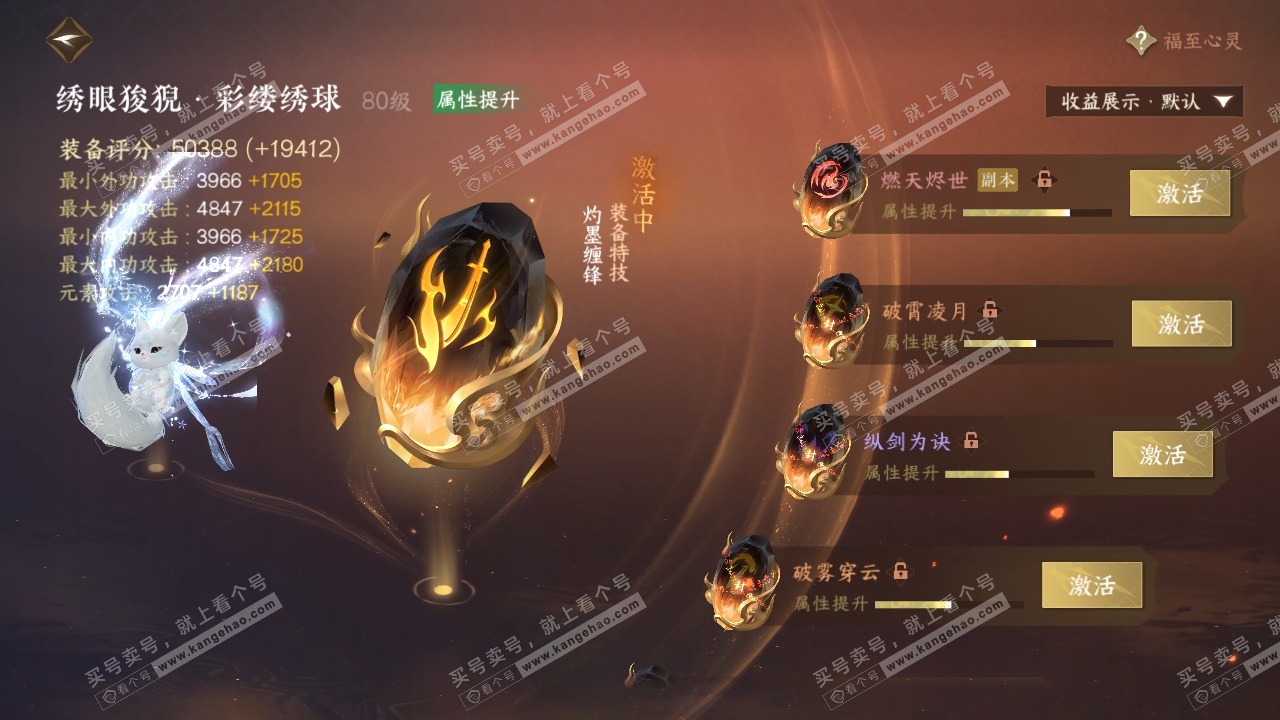 NSH322433逆水寒手游账号详情图30