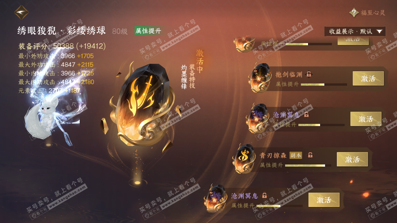 NSH322433逆水寒手游账号详情图31