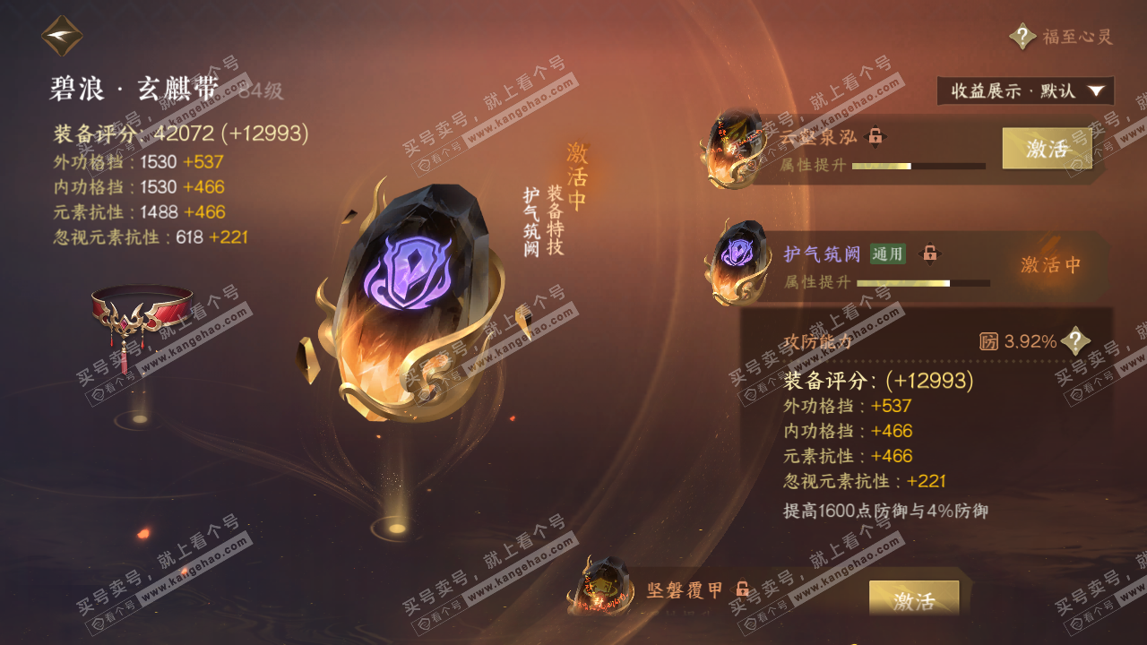 NSH322433逆水寒手游账号详情图36