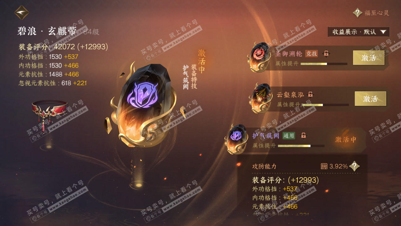 NSH322433逆水寒手游账号详情图35
