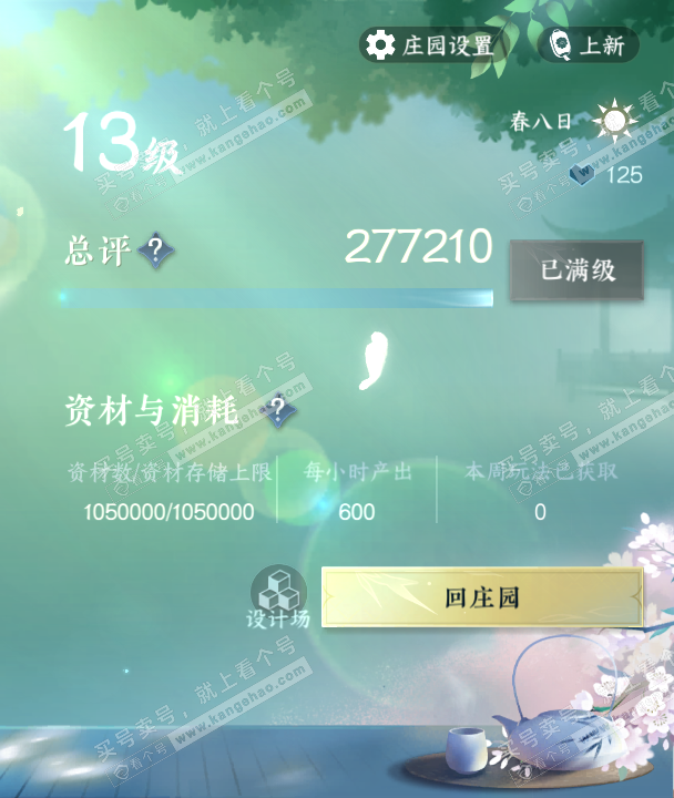 NSH322433逆水寒手游账号详情图41