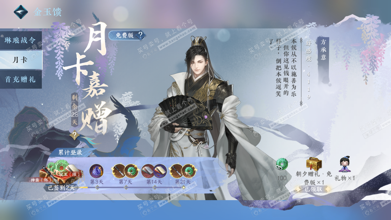 NSH322433逆水寒手游账号详情图42