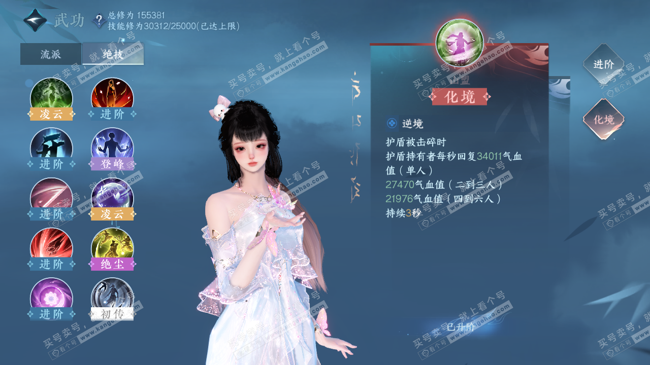 NSH322433逆水寒手游账号详情图19