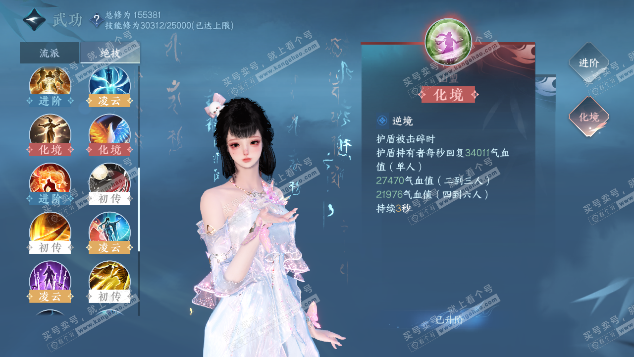 NSH322433逆水寒手游账号详情图20