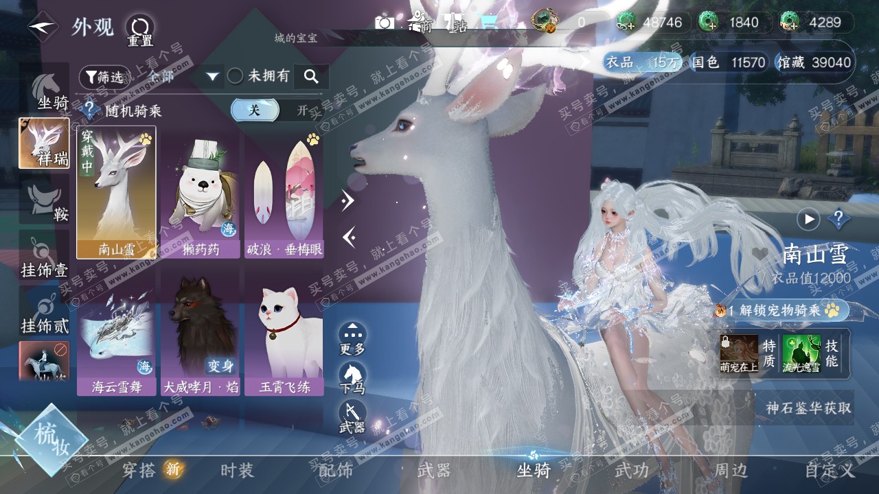 NSH322433逆水寒手游账号详情图11