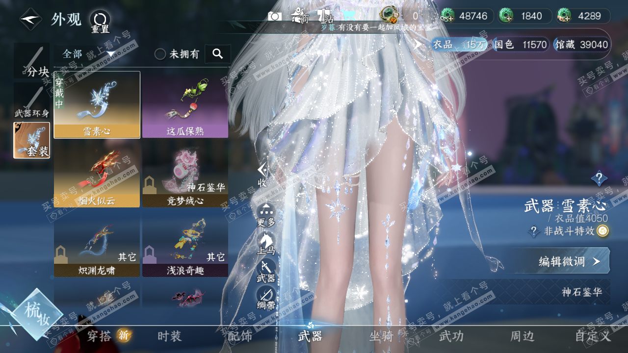 NSH322433逆水寒手游账号详情图10
