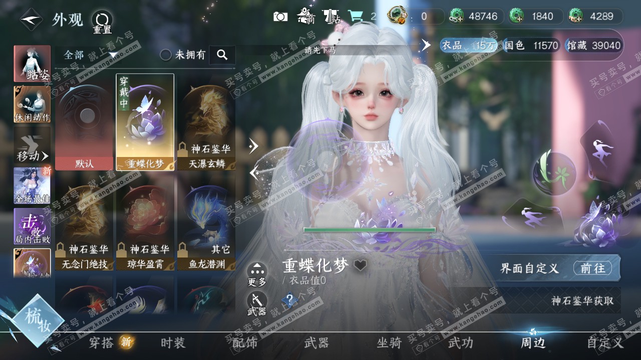 NSH322433逆水寒手游账号详情图13