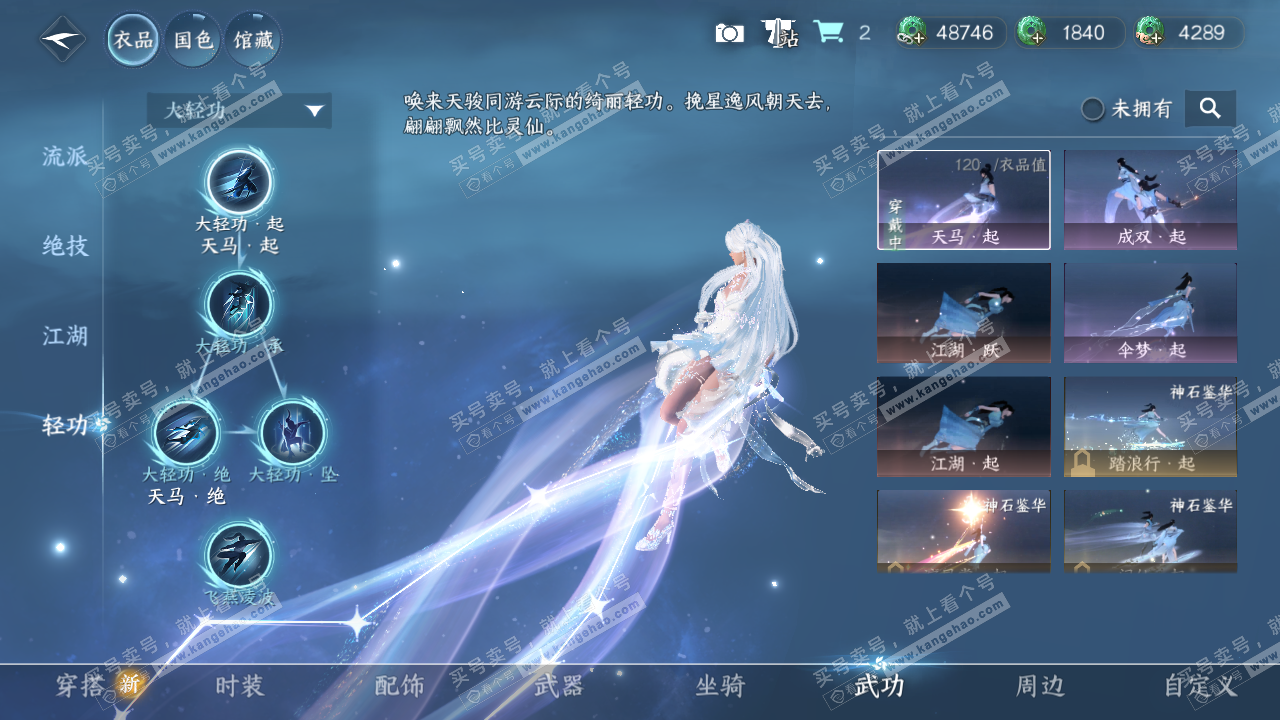 NSH322433逆水寒手游账号详情图12