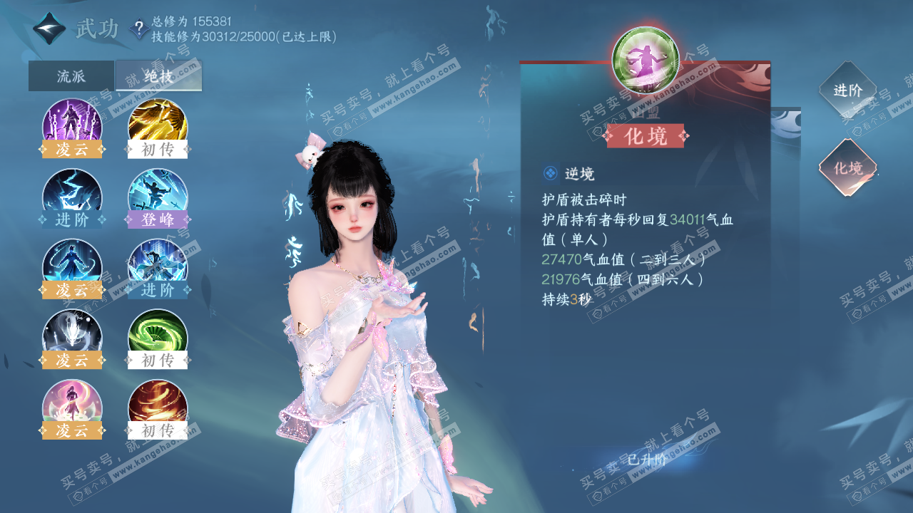 NSH322433逆水寒手游账号详情图21