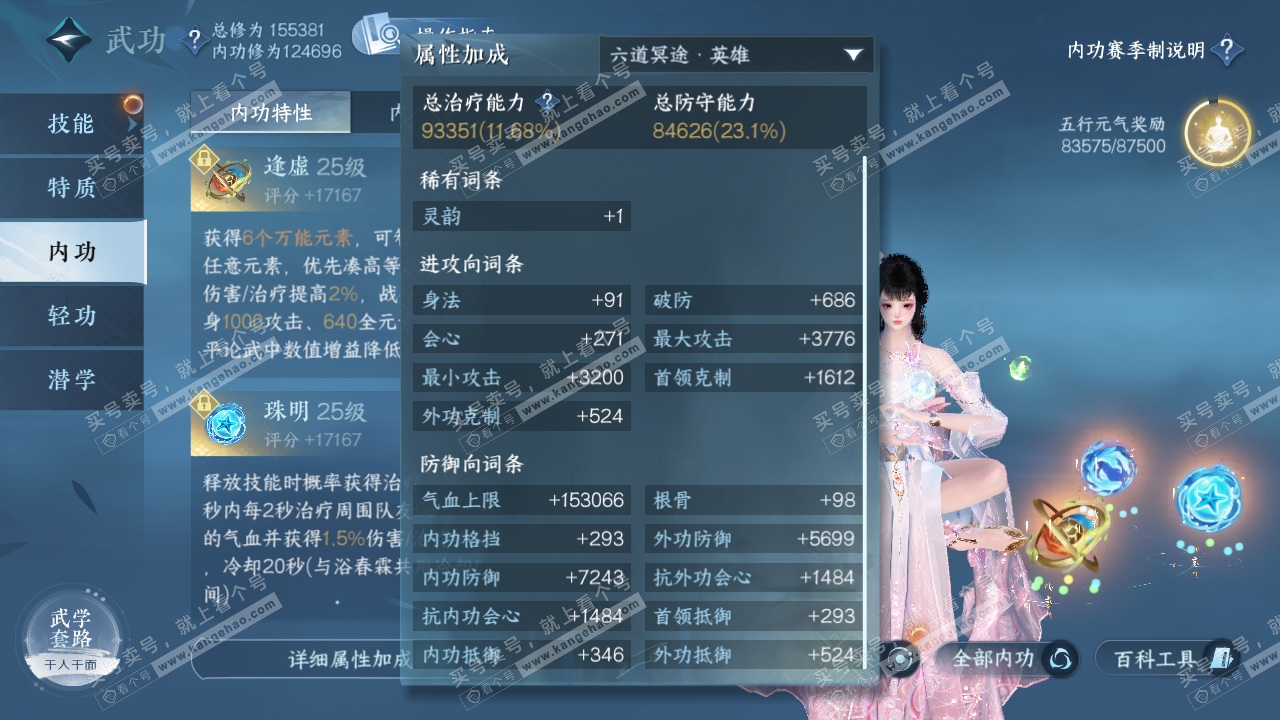NSH322433逆水寒手游账号详情图22