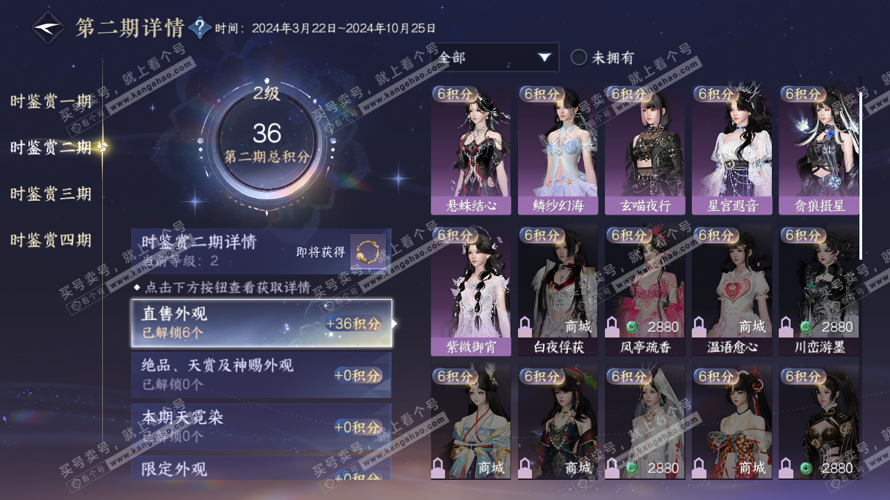 NSH322433逆水寒手游账号详情图16