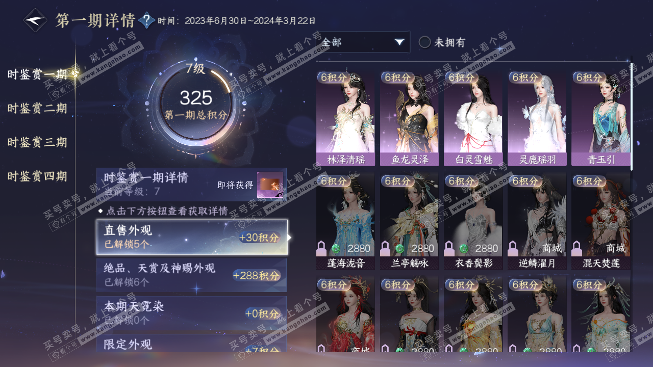 NSH322433逆水寒手游账号详情图15