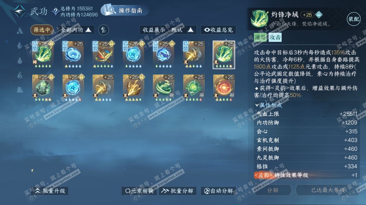NSH322433逆水寒手游账号详情图24