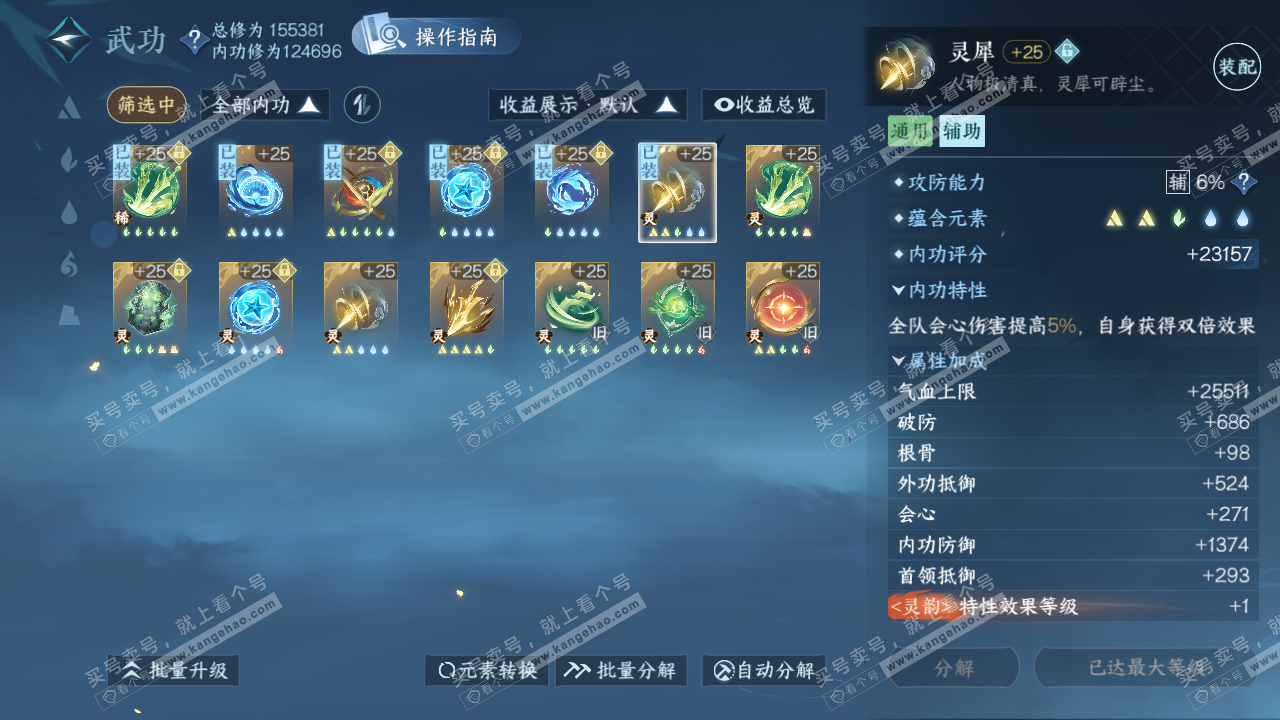 NSH322433逆水寒手游账号详情图23