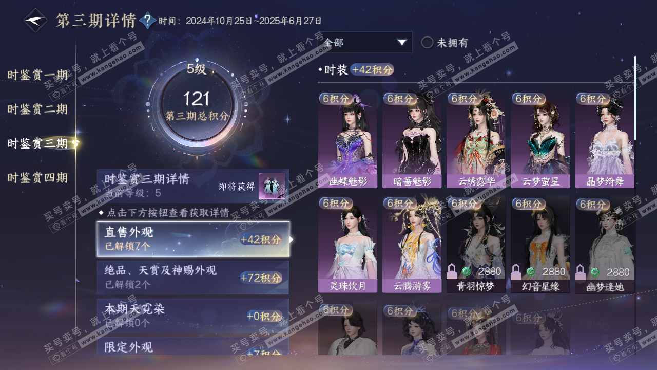 NSH322433逆水寒手游账号详情图17