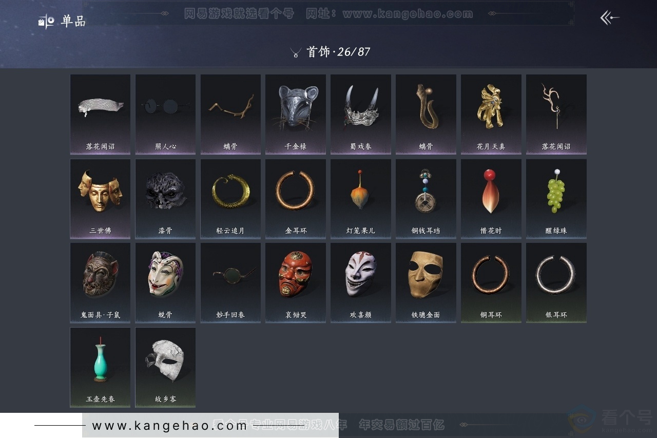 YYS32112燕云十六声账号详情图11 YYS32112燕云十六声账号详情图11