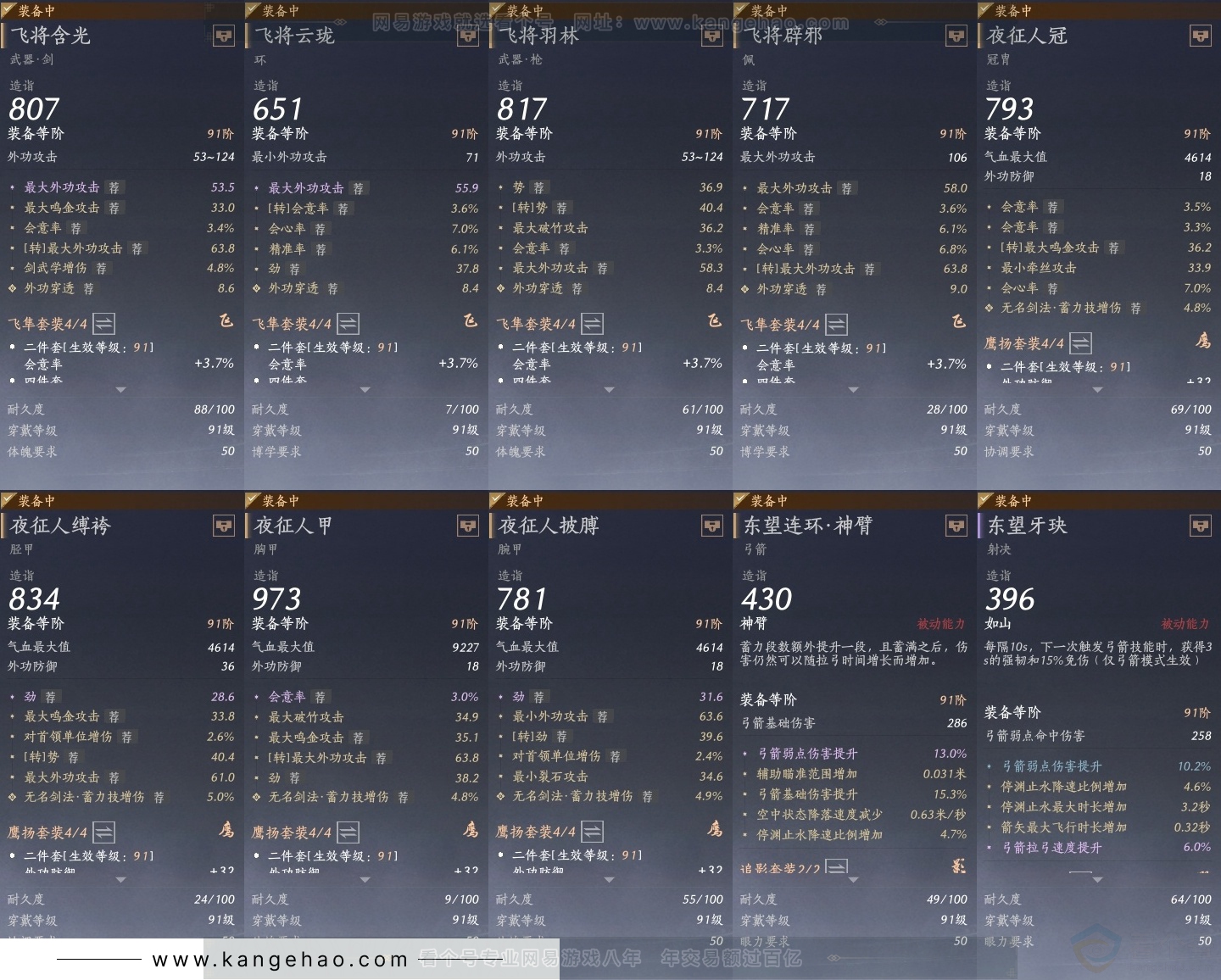 YYS32112燕云十六声账号详情图27 YYS32112燕云十六声账号详情图27