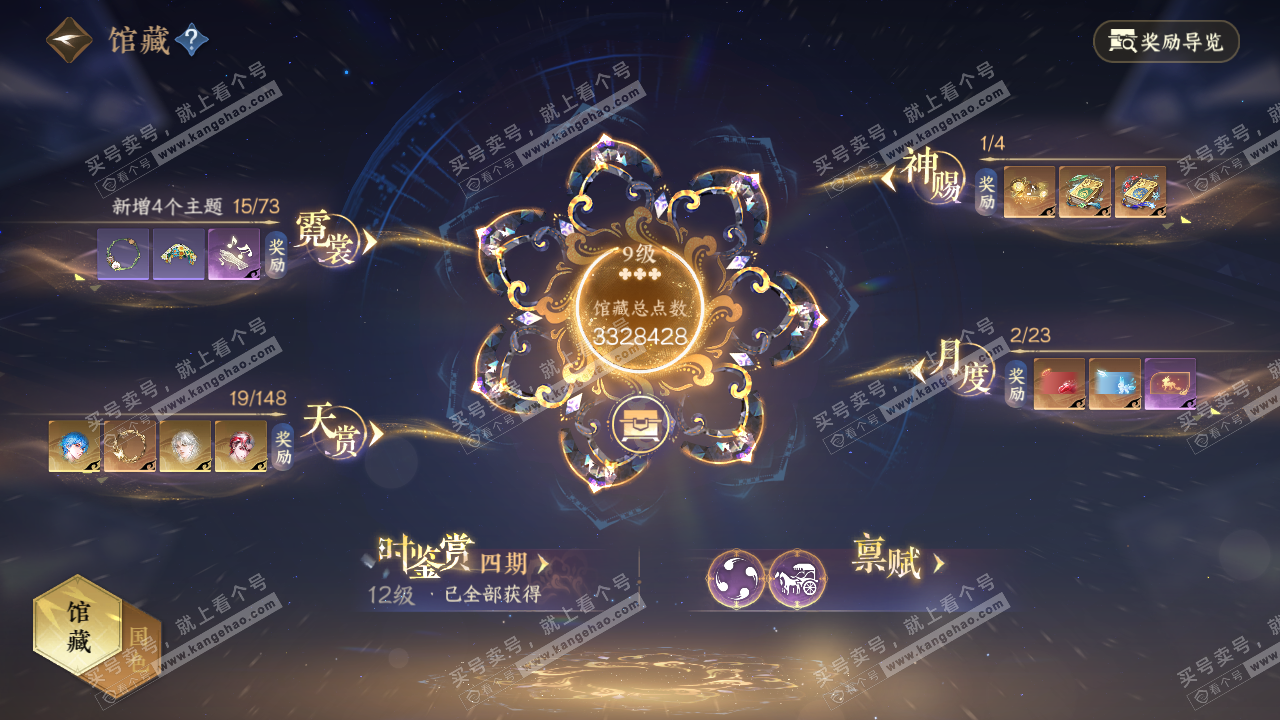 NSH322437逆水寒手游账号详情图15