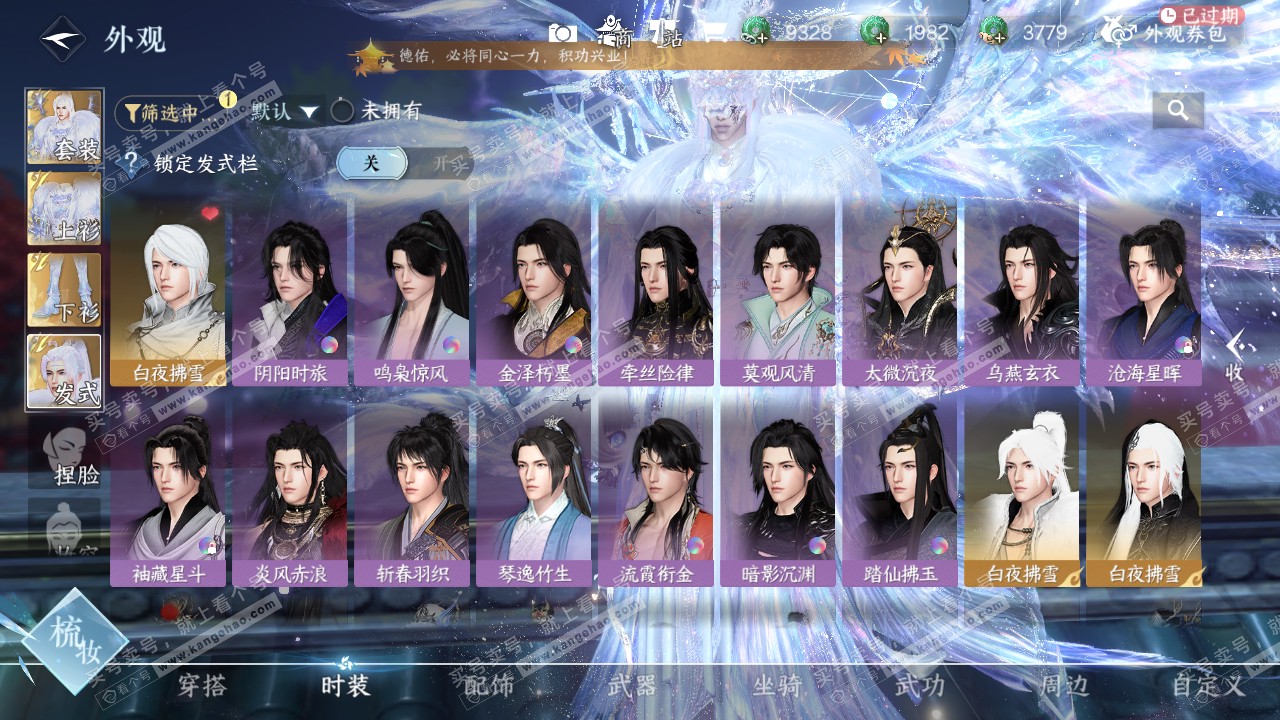 NSH322437逆水寒手游账号详情图9