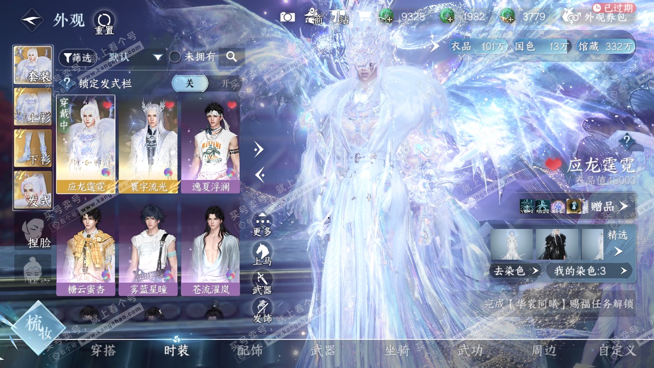 NSH322437逆水寒手游账号详情图8