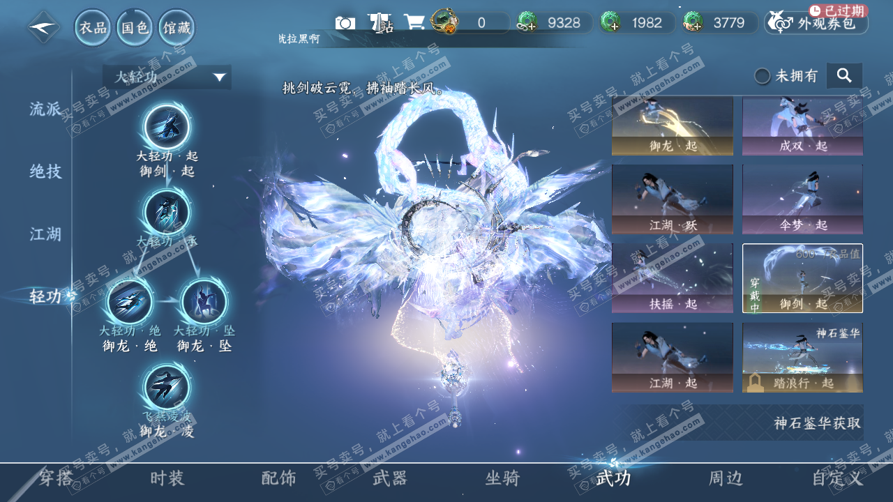 NSH322437逆水寒手游账号详情图13