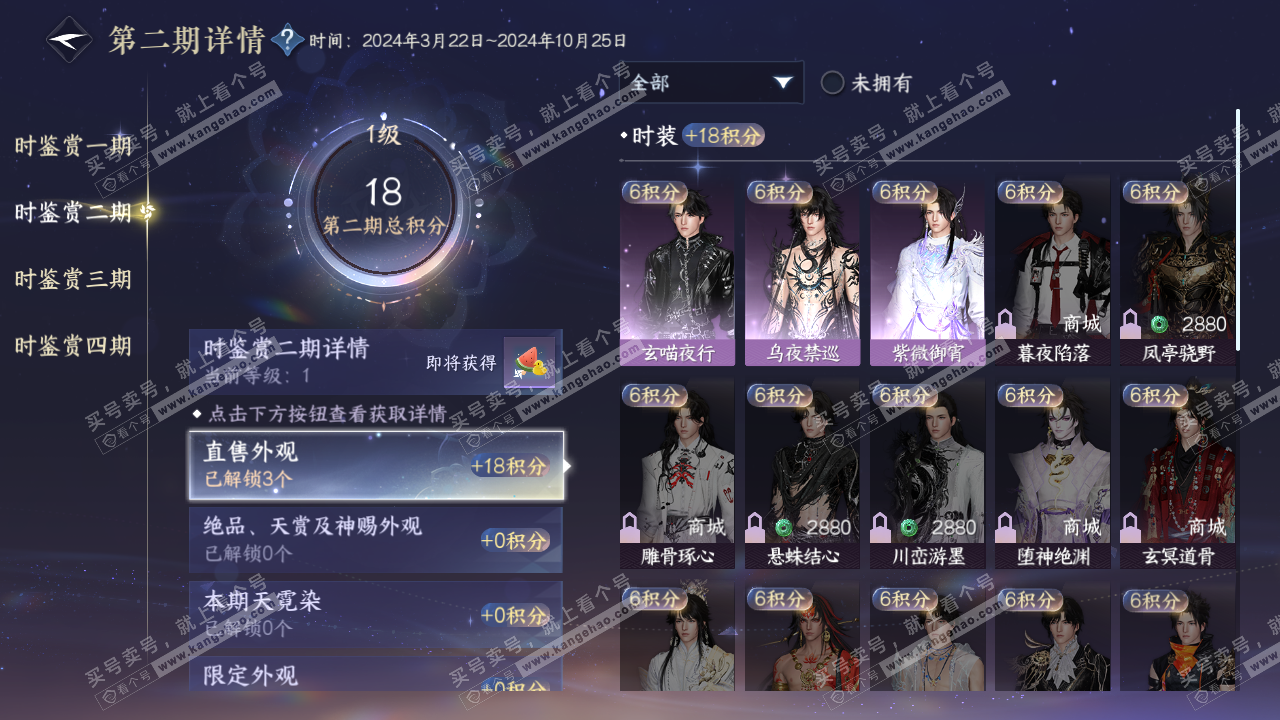 NSH322437逆水寒手游账号详情图17