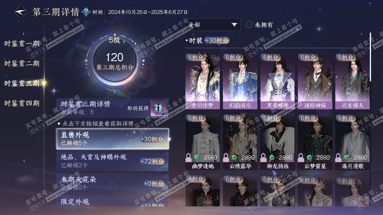 NSH322437逆水寒手游账号详情图18