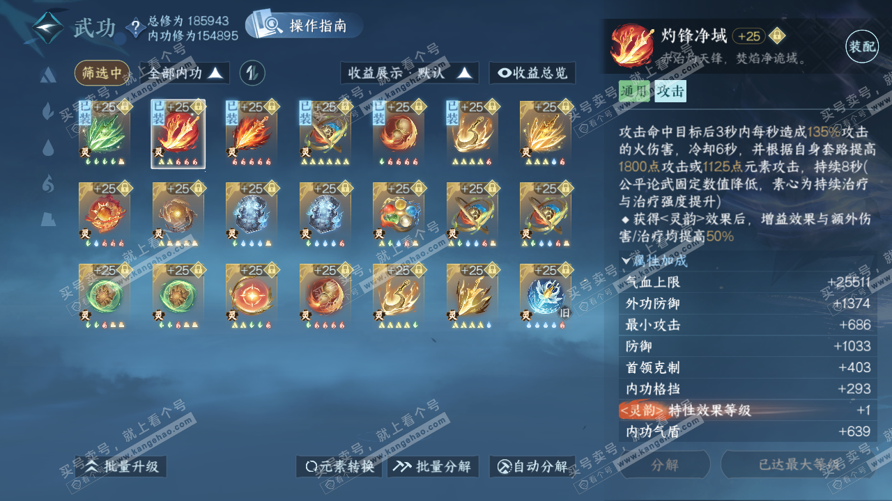 NSH322437逆水寒手游账号详情图33