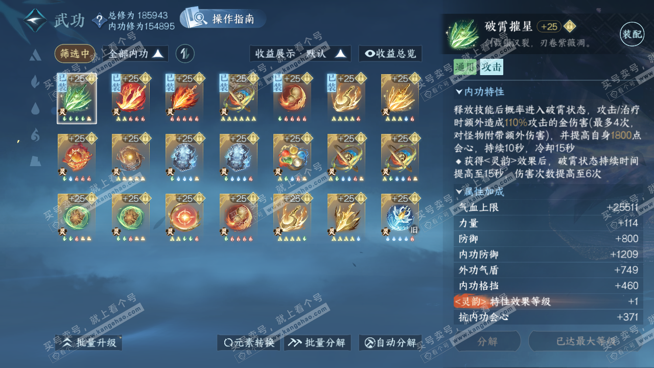 NSH322437逆水寒手游账号详情图32