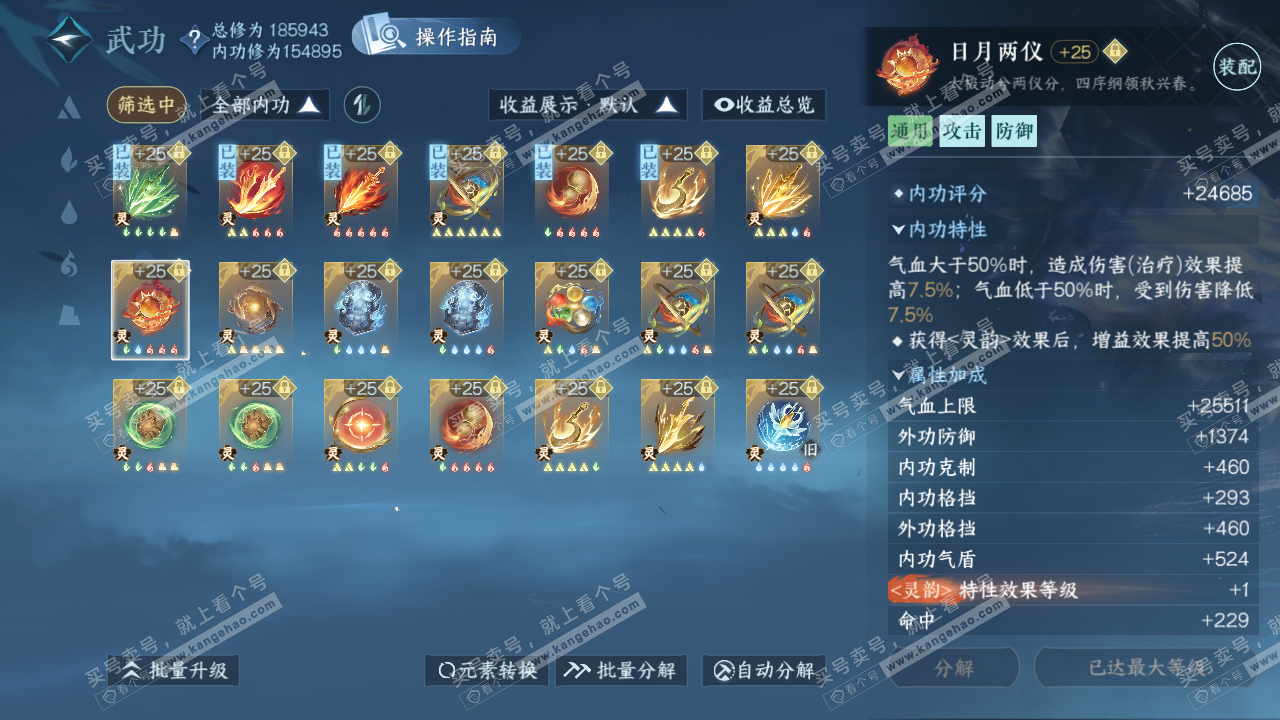 NSH322437逆水寒手游账号详情图37