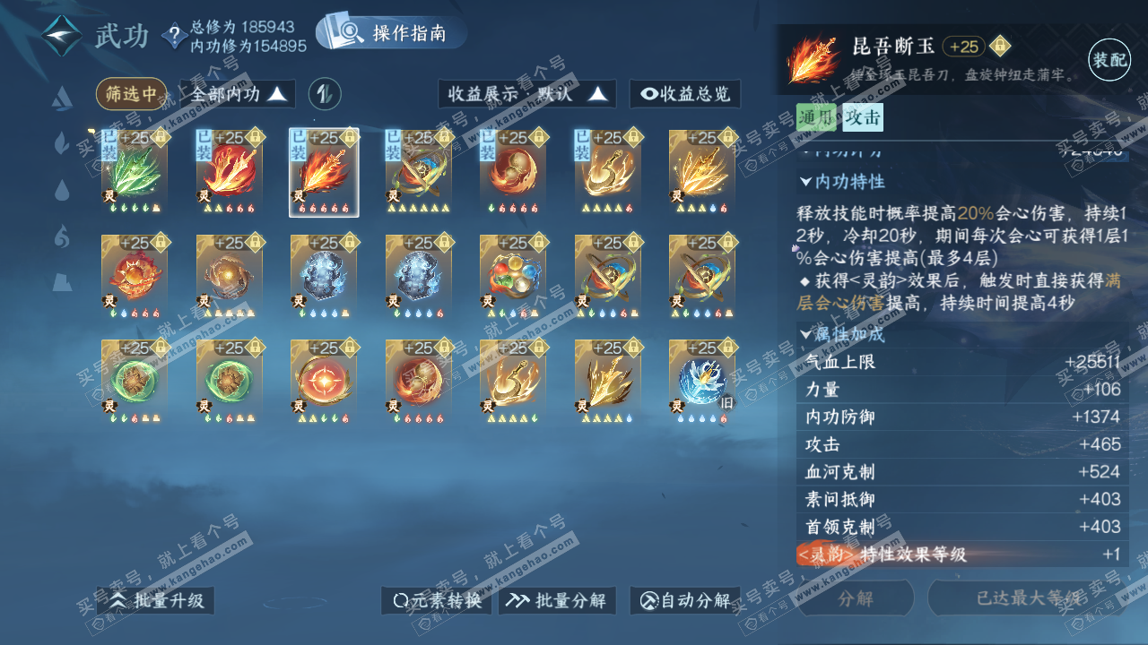 NSH322437逆水寒手游账号详情图34