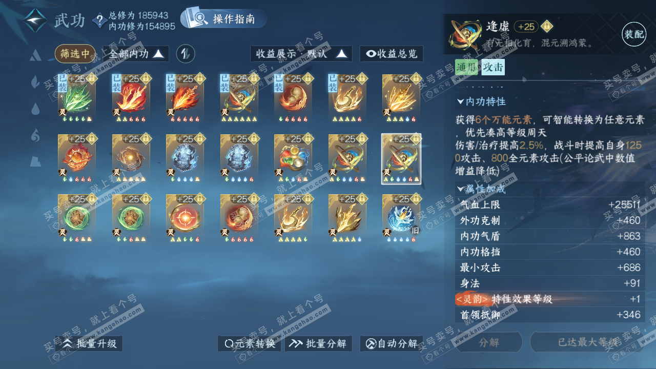 NSH322437逆水寒手游账号详情图43