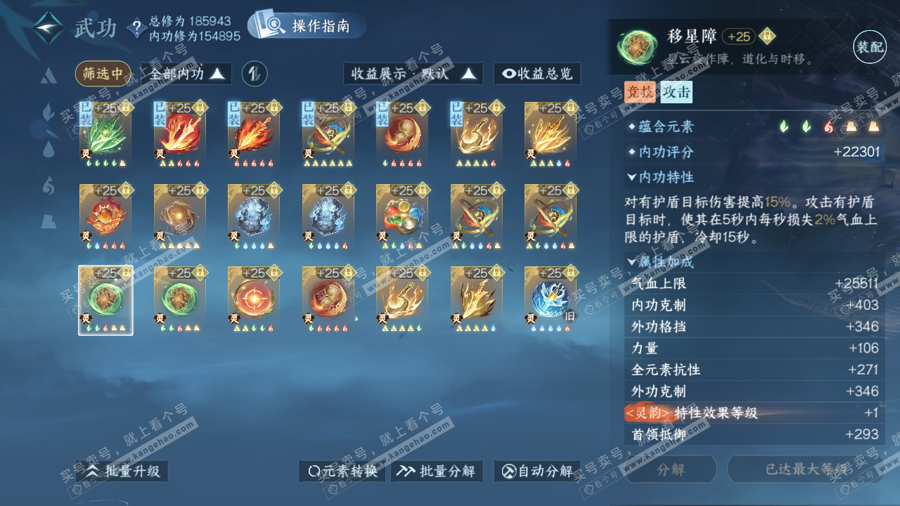 NSH322437逆水寒手游账号详情图44