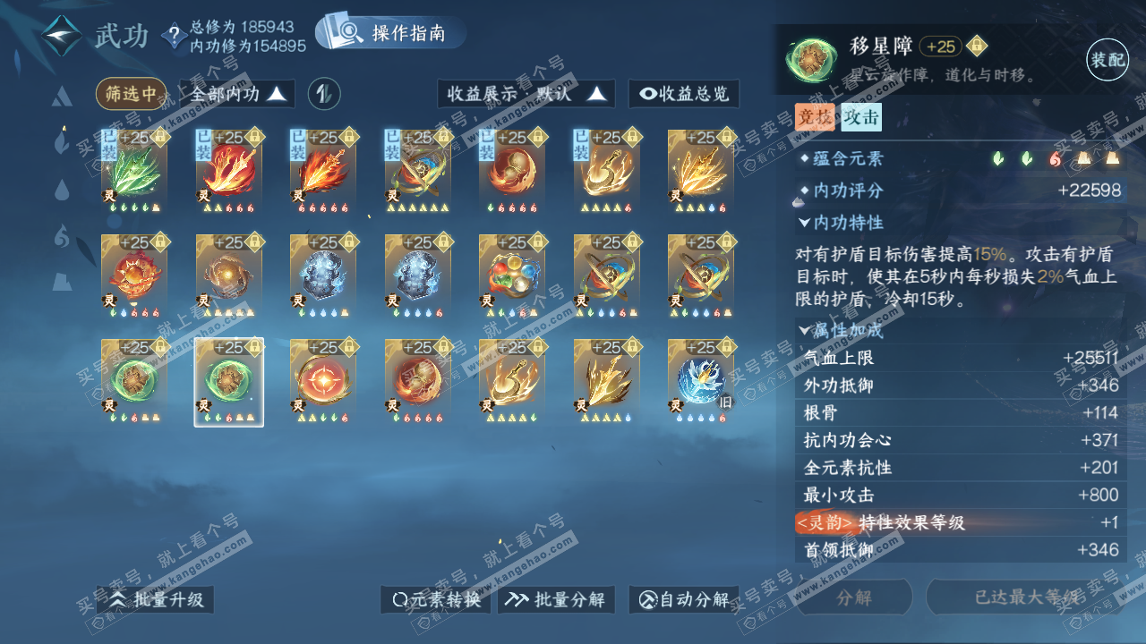 NSH322437逆水寒手游账号详情图45