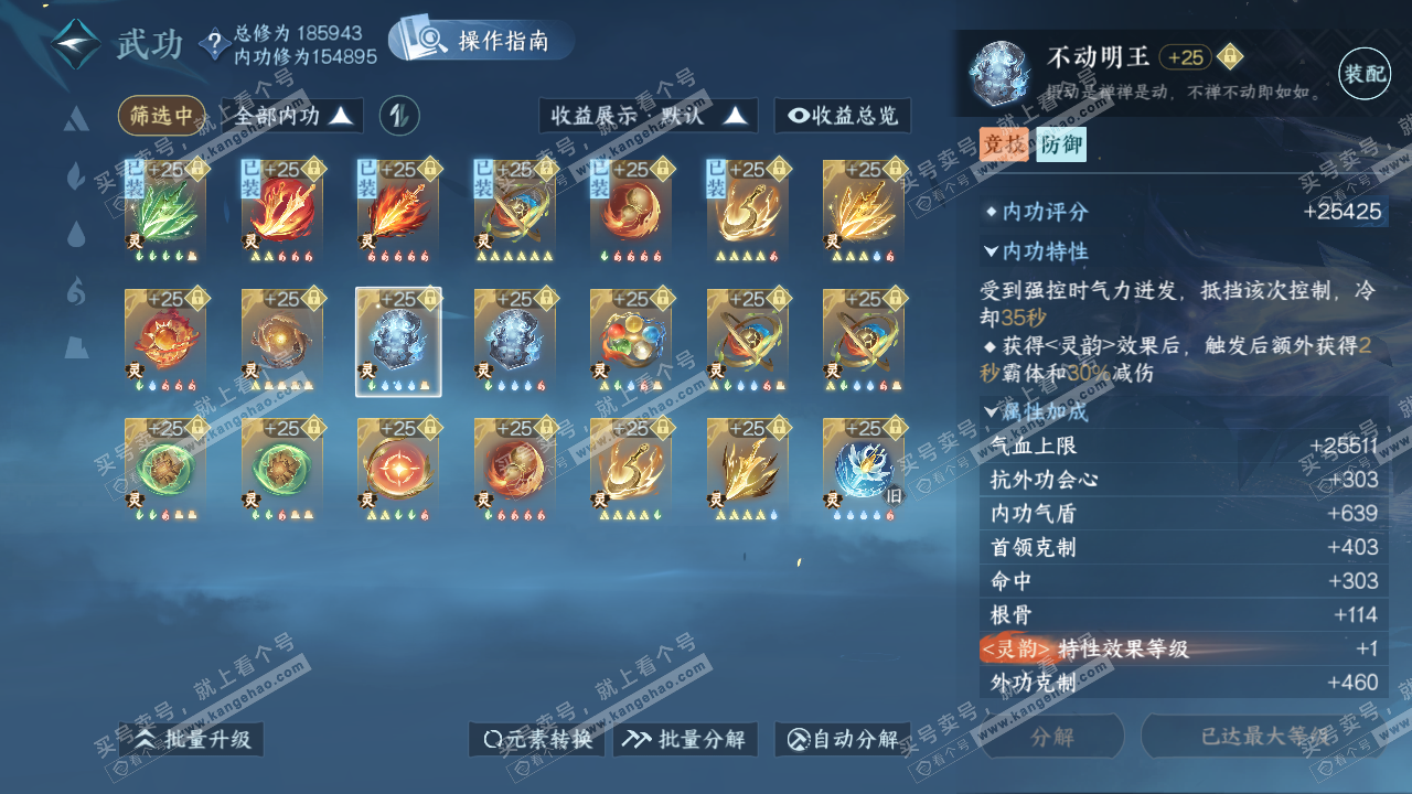 NSH322437逆水寒手游账号详情图39