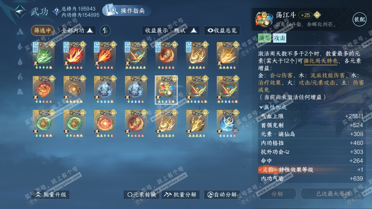 NSH322437逆水寒手游账号详情图41