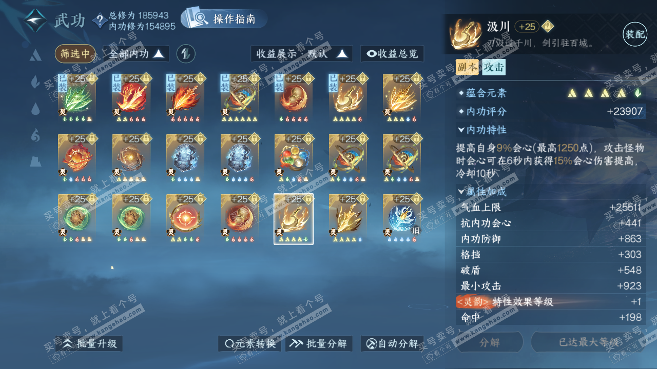 NSH322437逆水寒手游账号详情图48