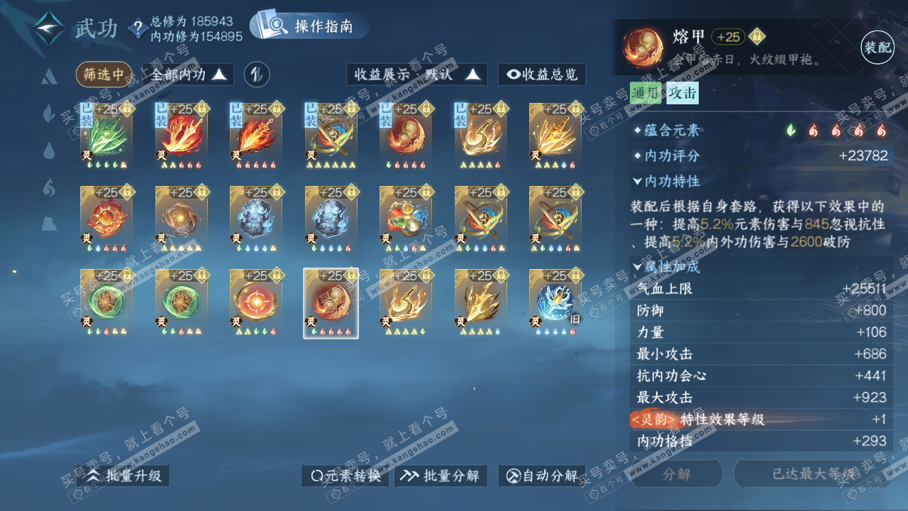 NSH322437逆水寒手游账号详情图47