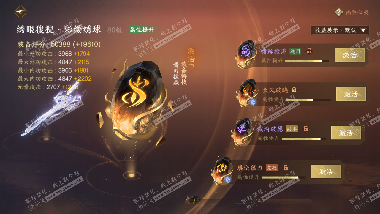 NSH322437逆水寒手游账号详情图50