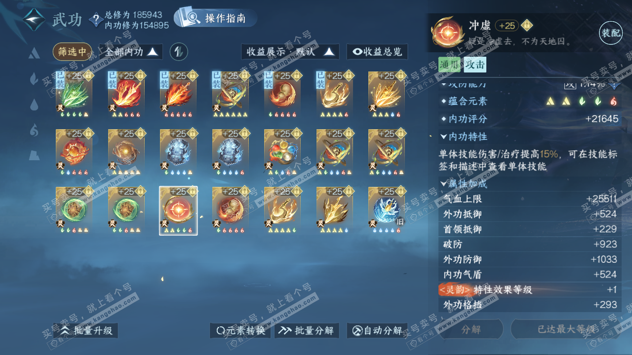 NSH322437逆水寒手游账号详情图46